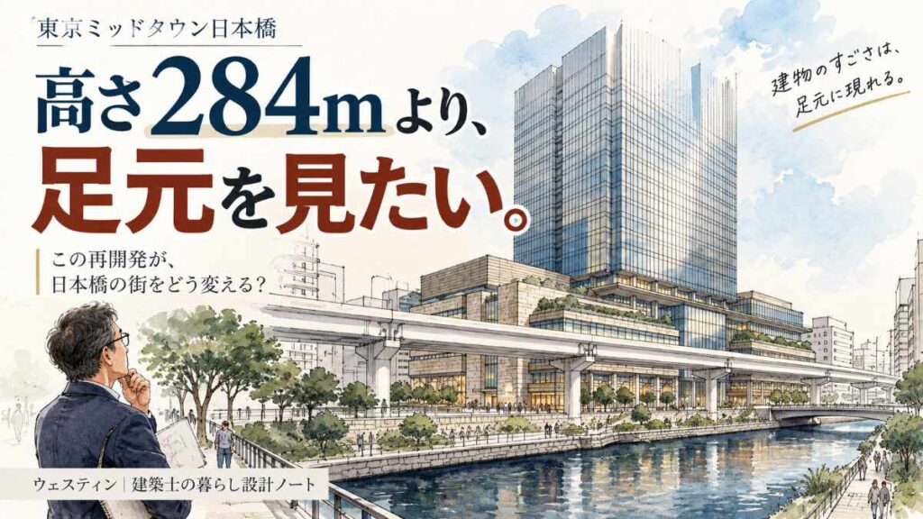 東京ミッドタウン日本橋と日本橋川を描いた建築スケッチ、足元の街並みと高さ約284mのタワー